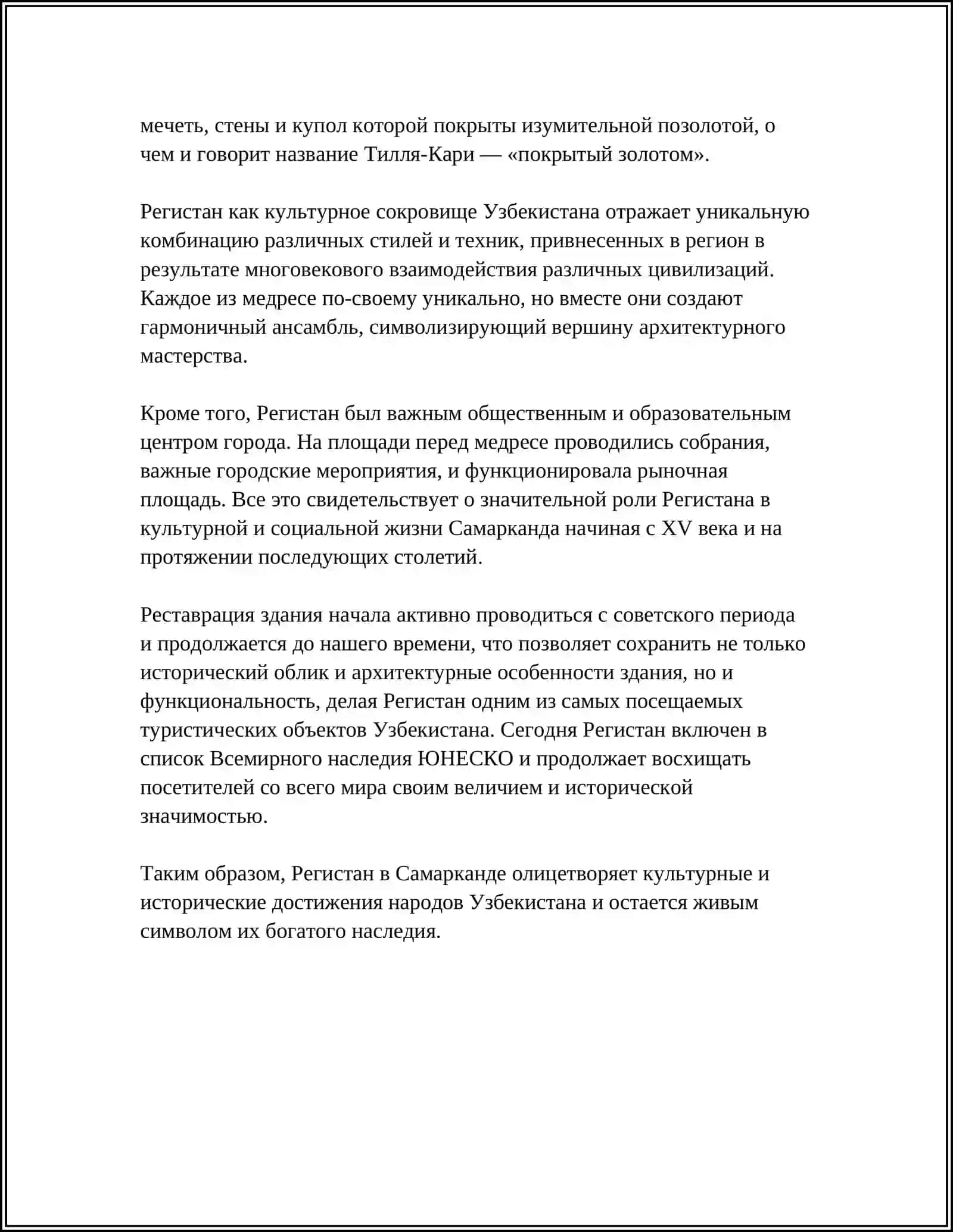 Регистан — архитектурный ансамбль Самарканда 4