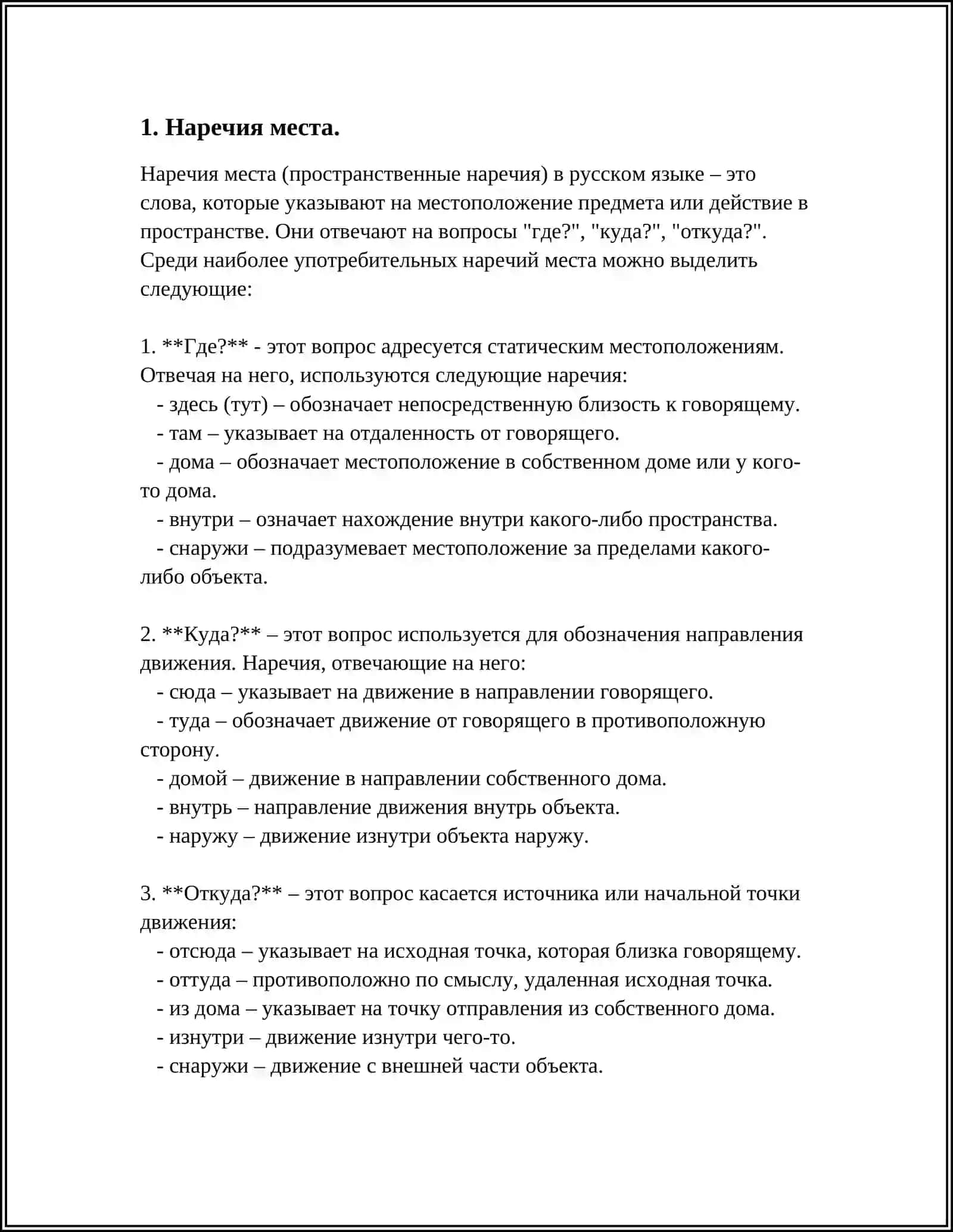 ГРАММАТИЧЕСКИЙ МАТЕРИАЛ.НАРЕЧИ.ОПИСАНИЕ МЕСТОПОЛОЖЕНИЯ 4