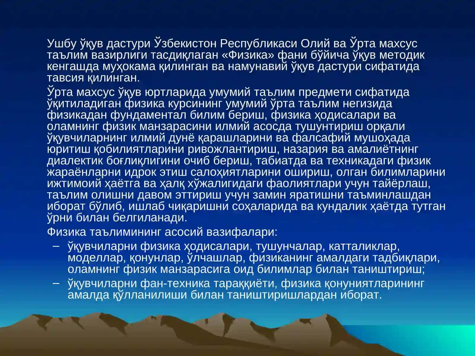 Физика ўқиш услуби 4