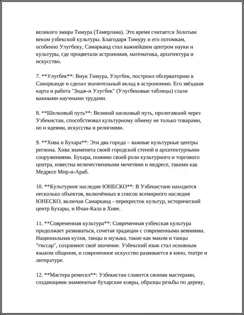 РУССКИЕ СТРАНИЦЫ КУЛЬТУРЫ УЗБЕКИСТАНА 4