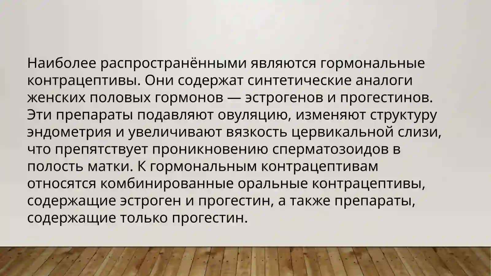 Контрацептивные средства. Пробиотики и пребиотики 4