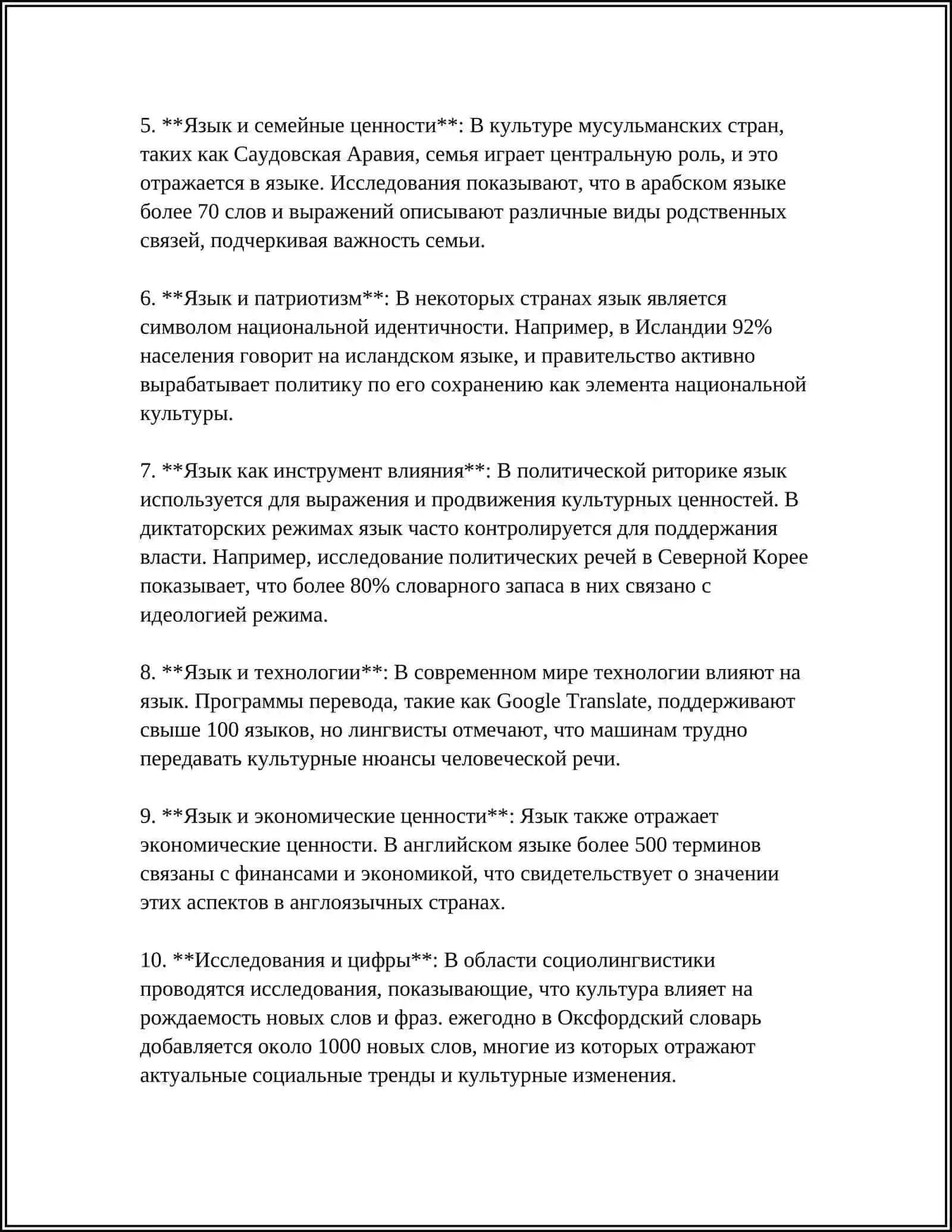 РЕЧЬ И КУЛЬТУРА 4