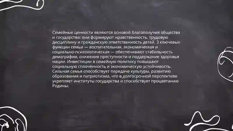 Семья - основа общества 4
