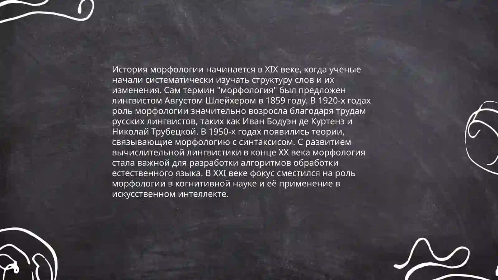 История Языкознания 4