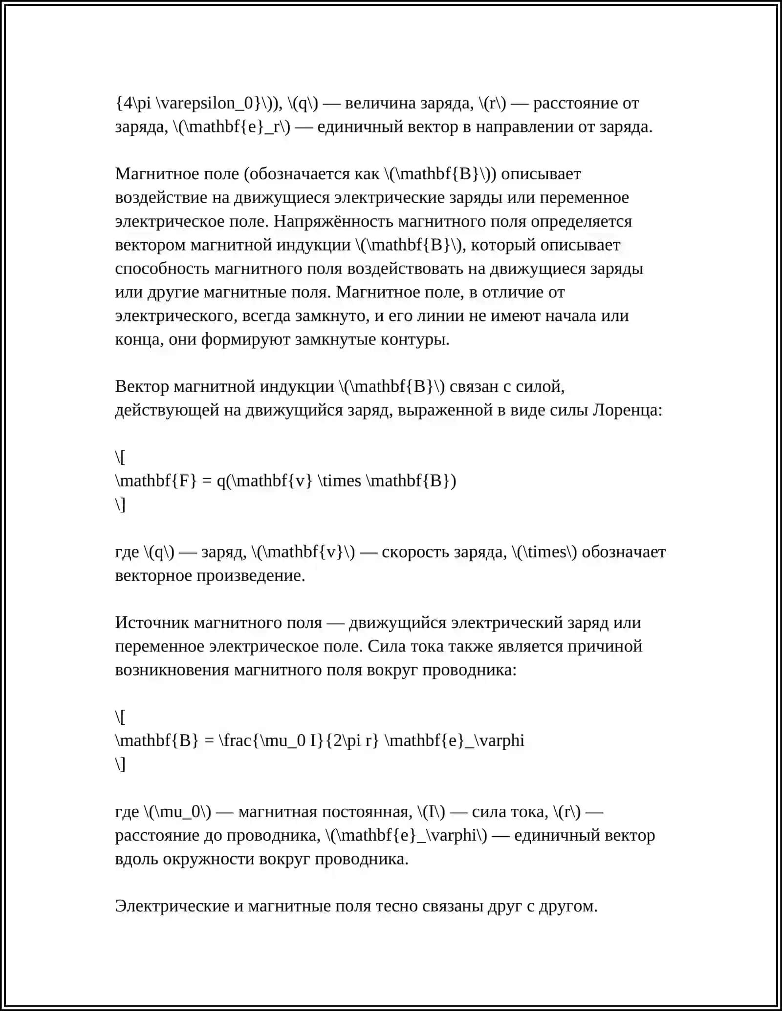 ПРИЛОЖЕНИЯ ВЕКТОРНЫХ ФУНКЦИЙ В ЭЛЕКТРОТЕХНИКЕ 4