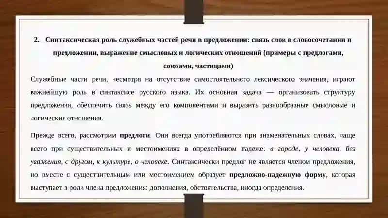 Служебные части речи 4