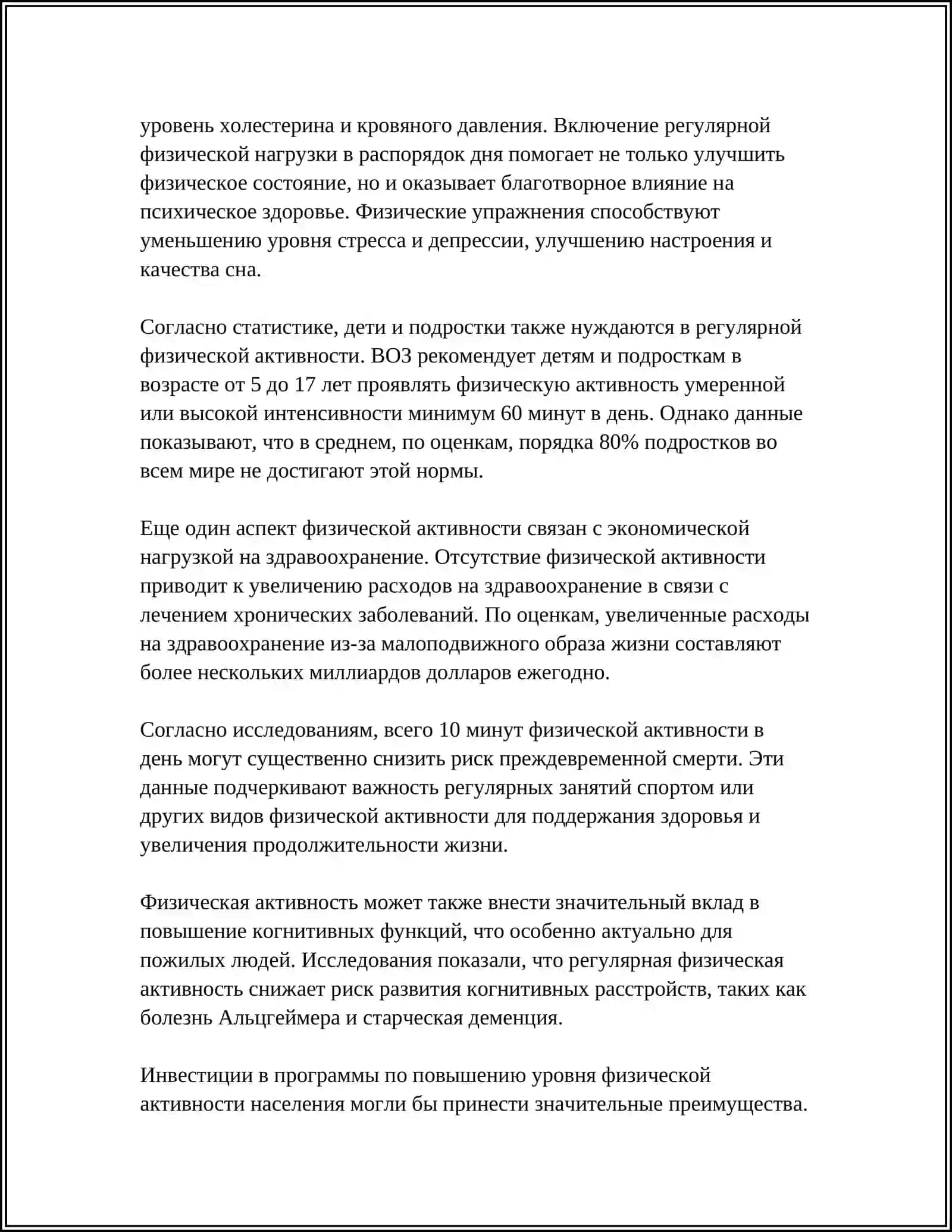 СОСТАВНЫЕ ЧАСТИ ПОНЯТИЯ «ЗДОРОВЫЙ ОБРАЗ ЖИЗНИ» 4