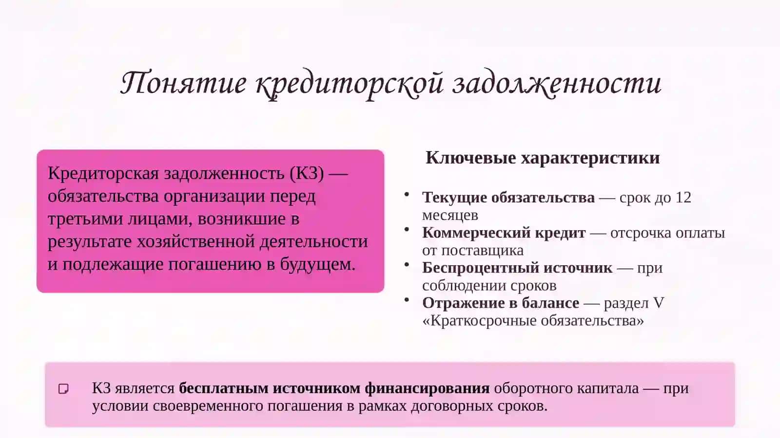 Анализ кредиторской задолженности 4