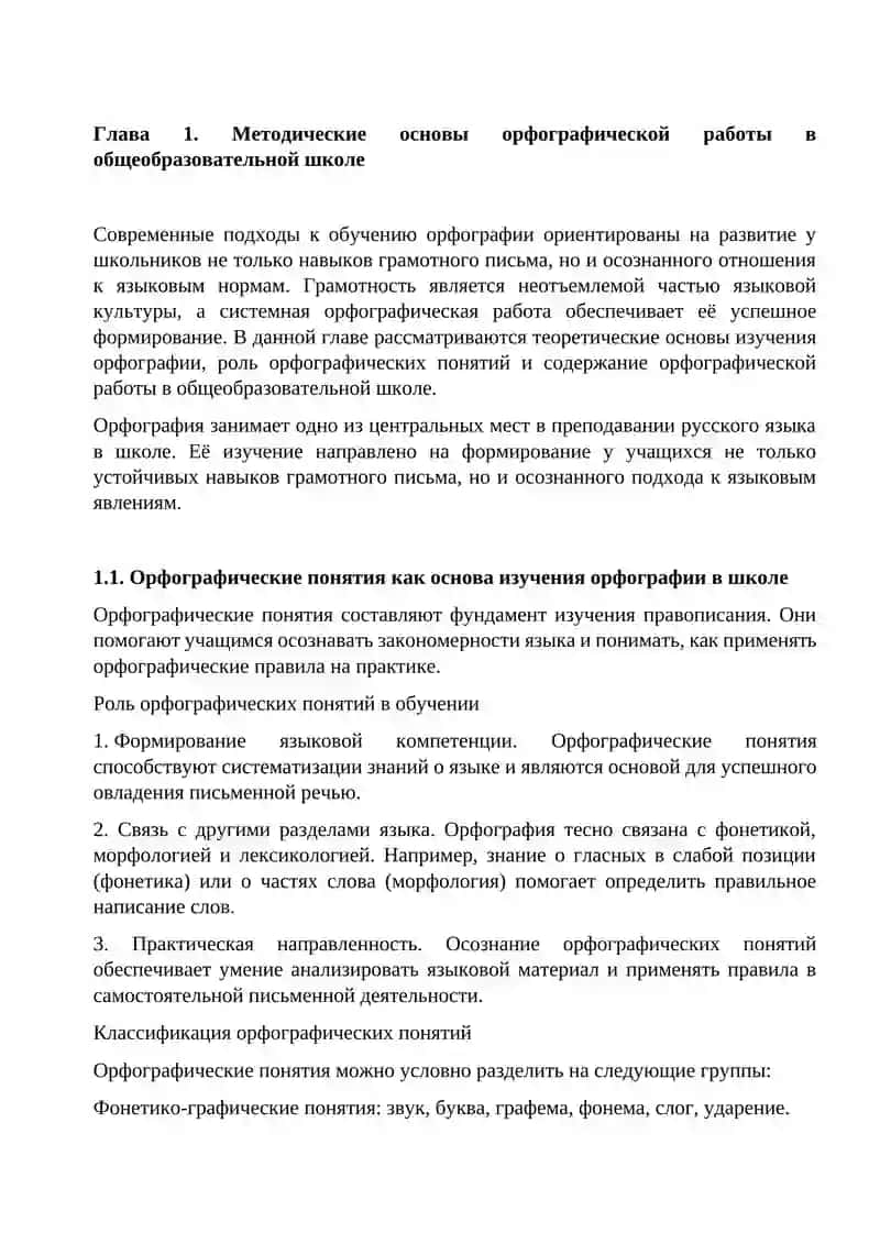 Методика орфографии. Виды орфографических упражнений 4