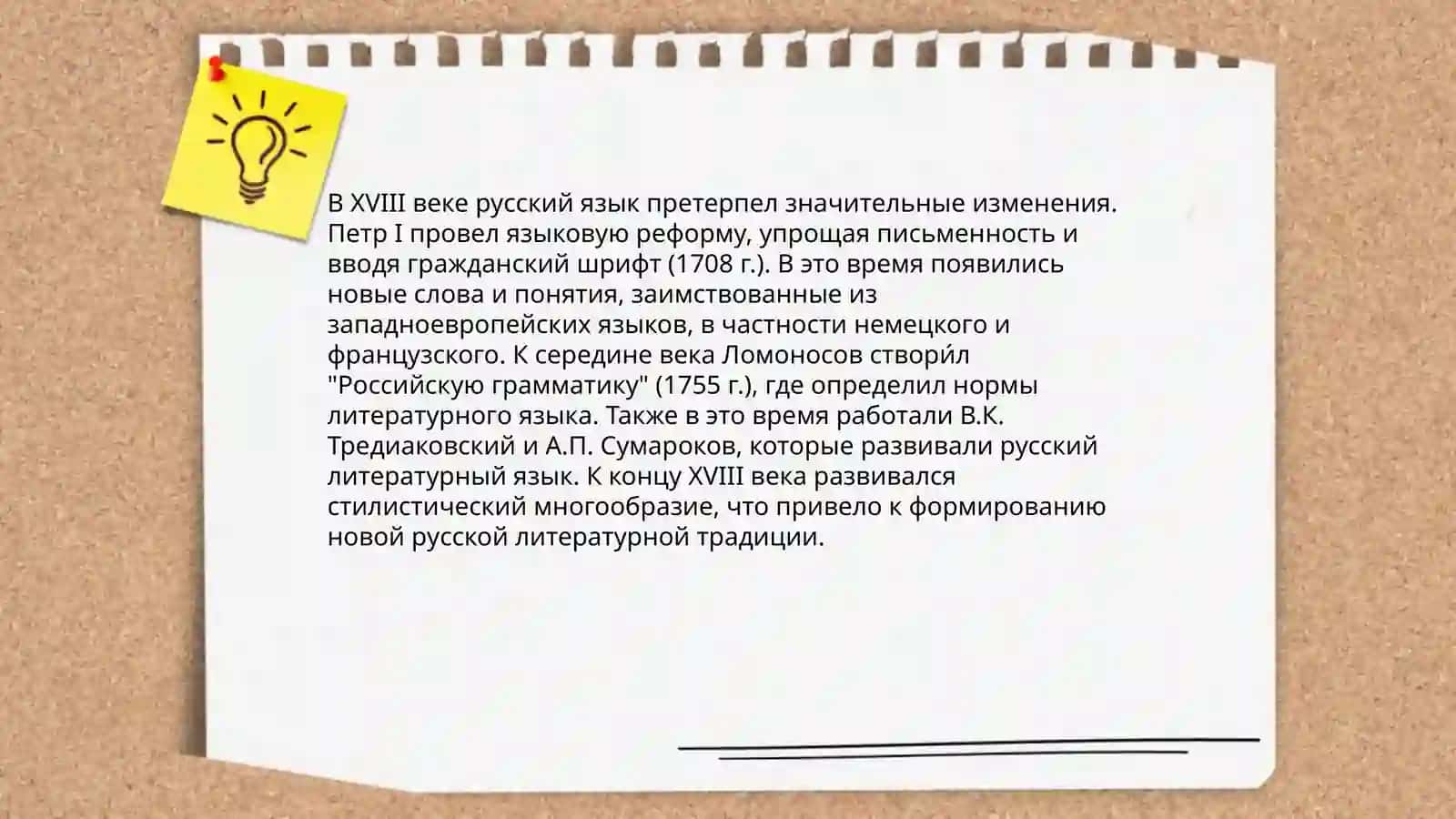 Русский язык XVIII 4