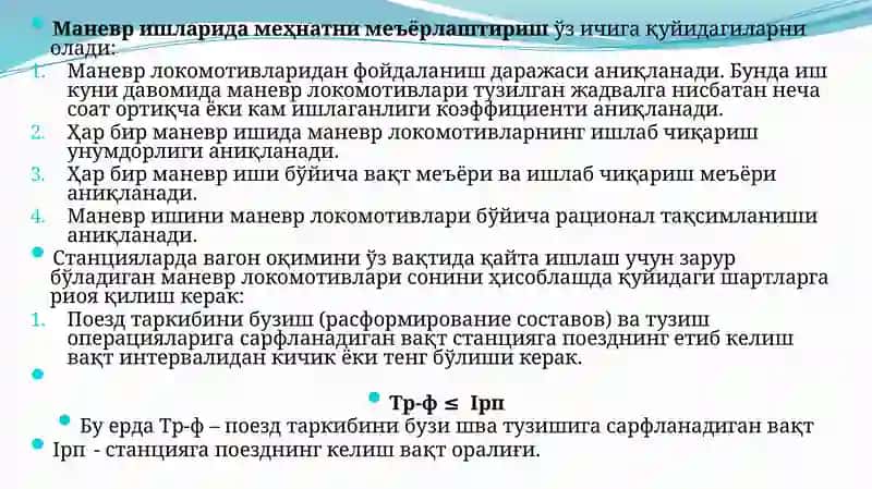 Маневр ишларида меҳнатни меъёрлаштириш 4