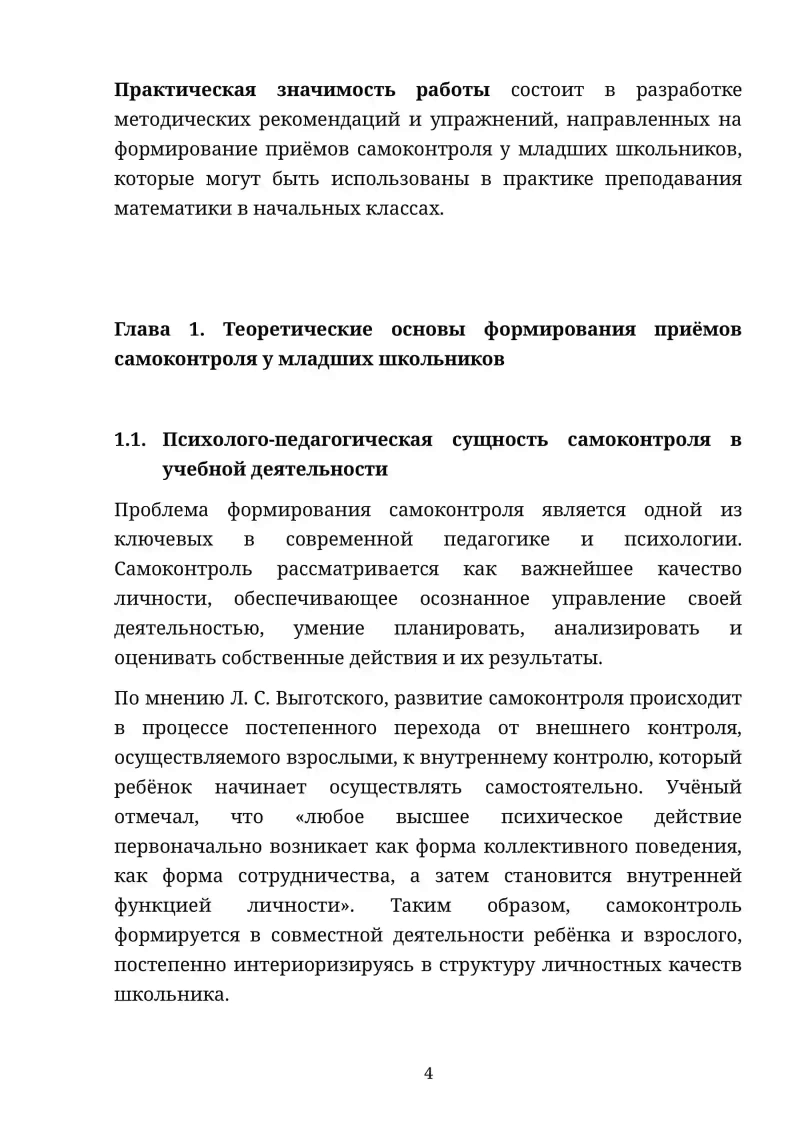 Формирование приемов самоконтроля при обучении учащихся решению задач 4