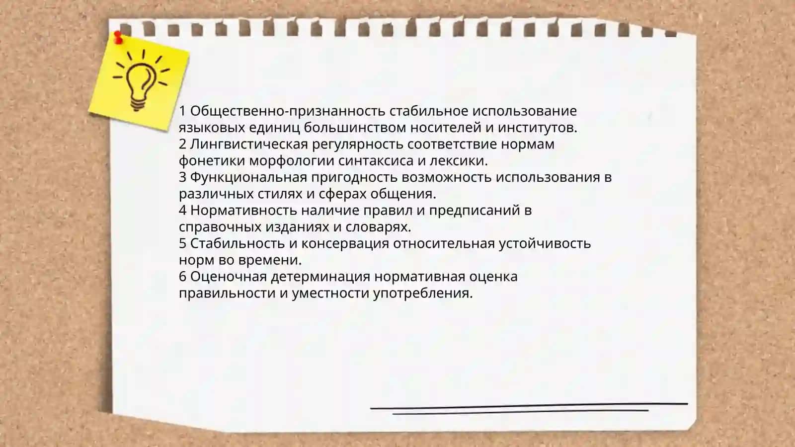 Языковая норма 4