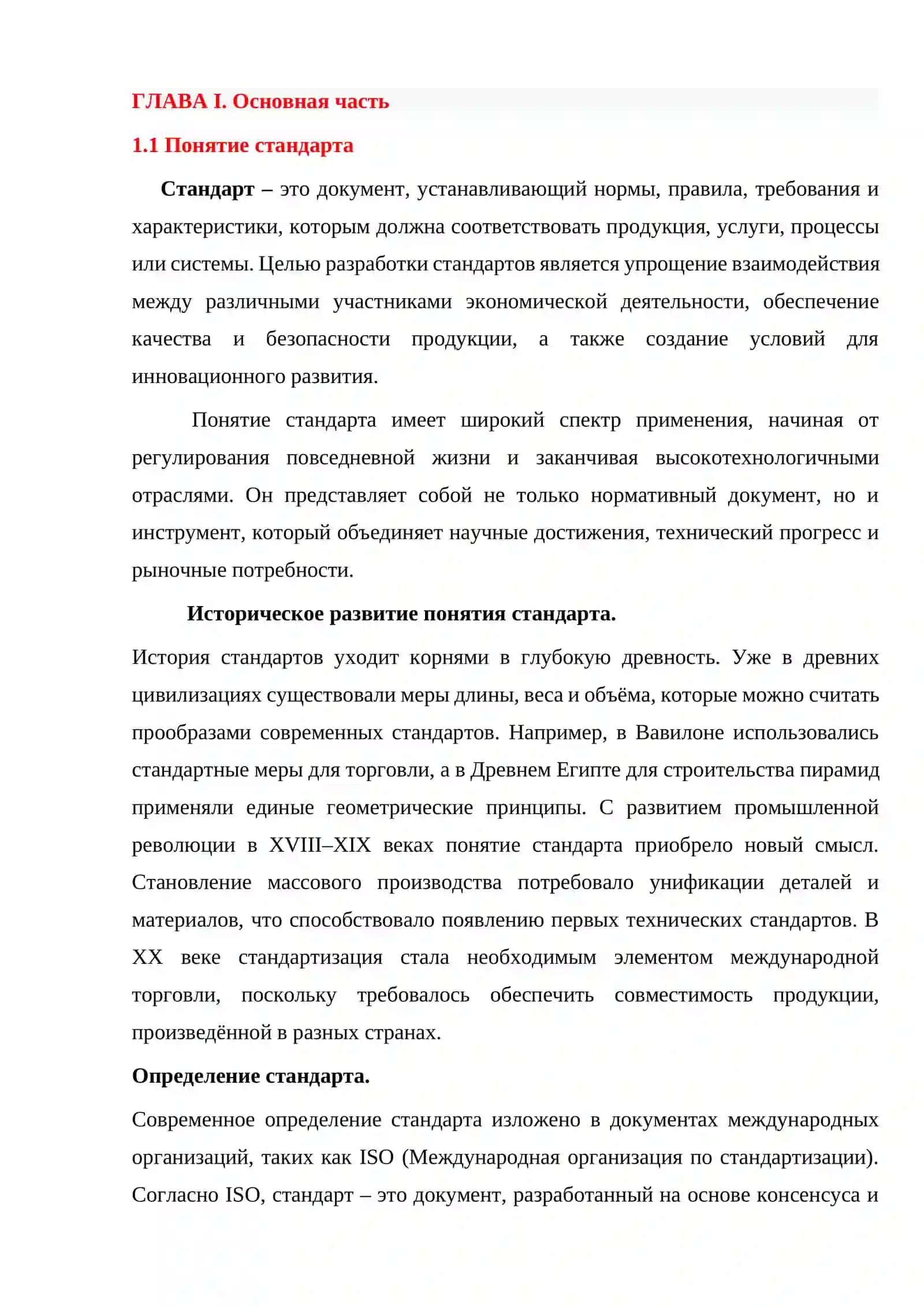 Основные принципы стандартизации 4