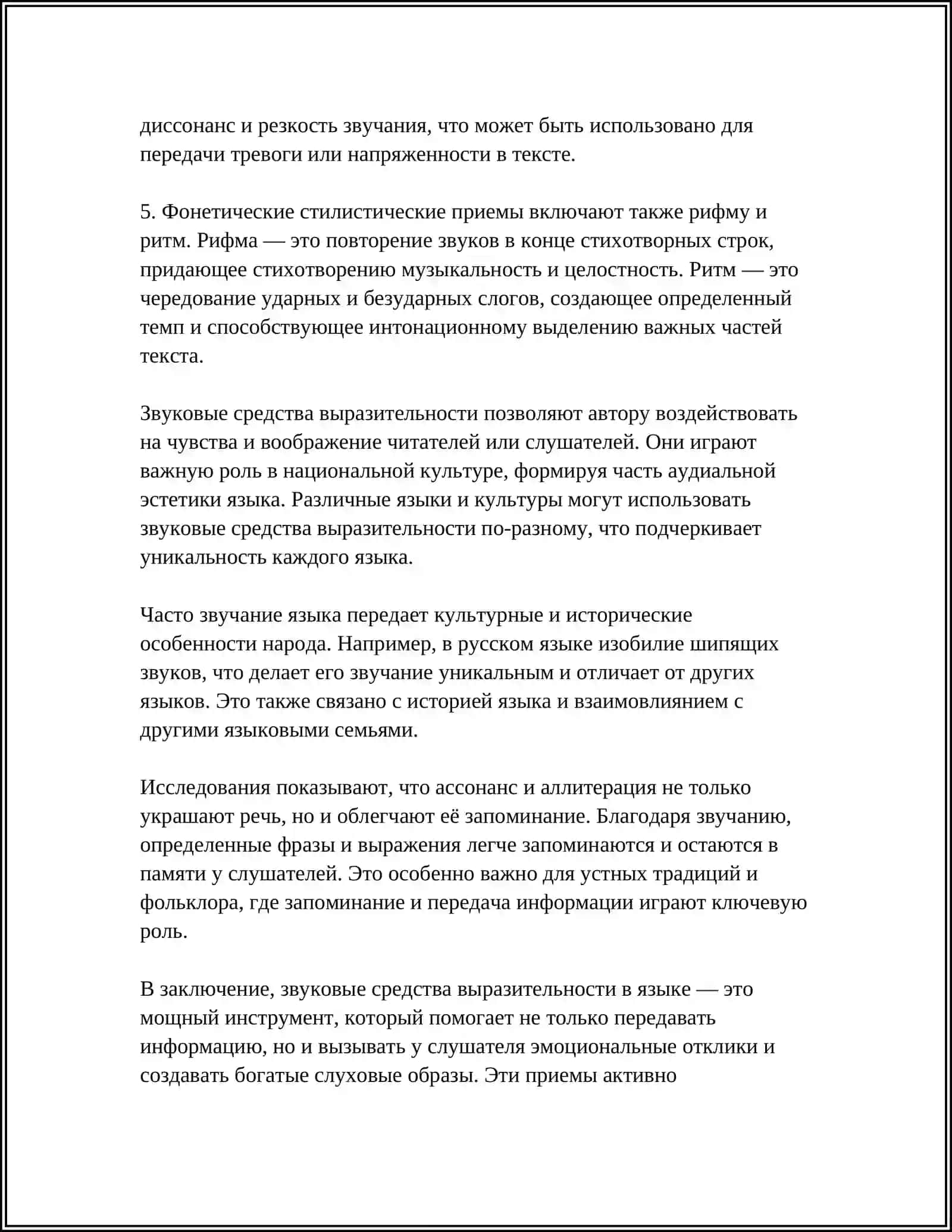 СТИЛИСТИЧЕСКАЯ РАБОТА В СВЯЗИ С ИЗУЧЕНИЕ ФОНЕТИКИ 4