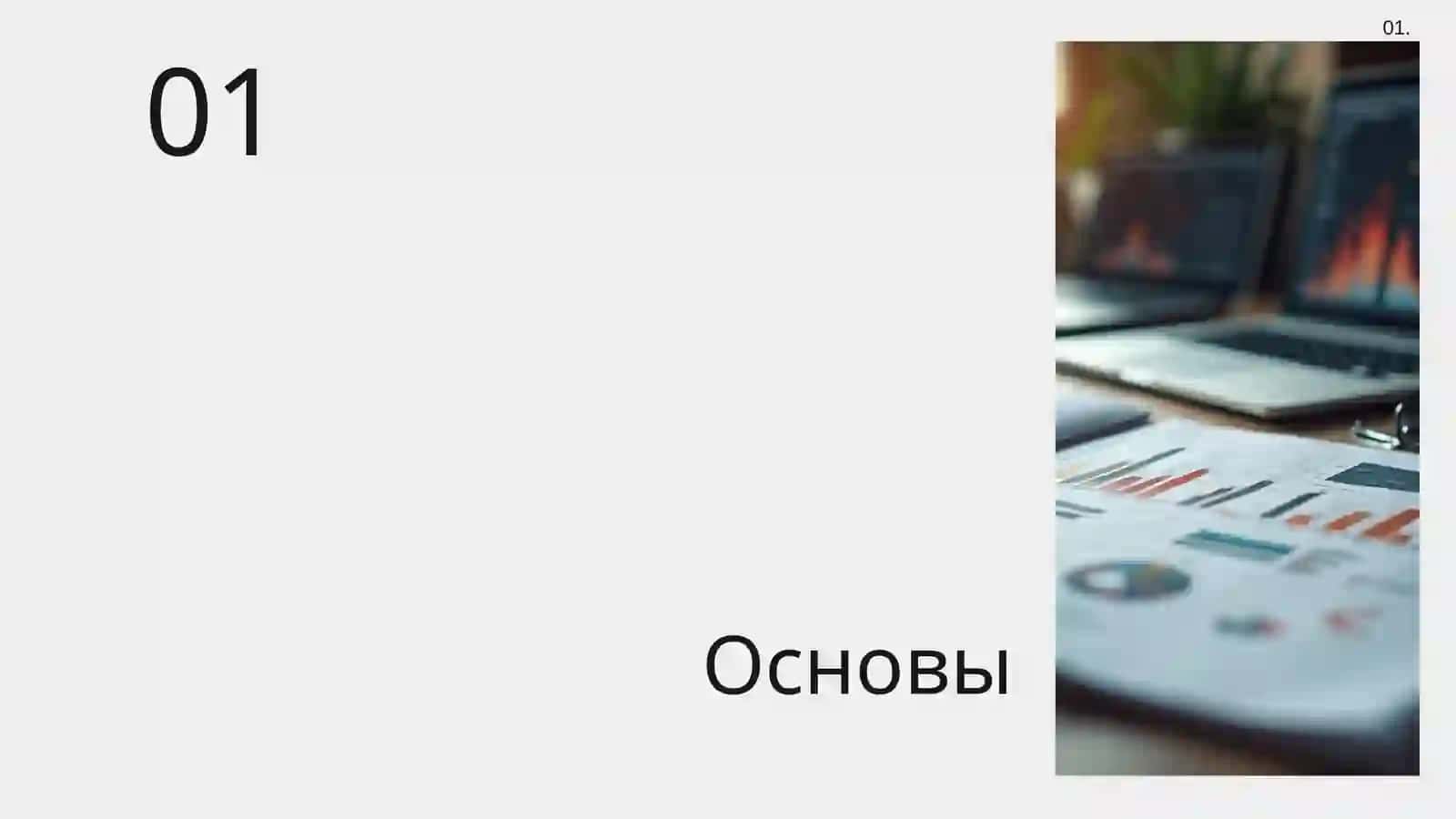 Совершенная конкуренция 4