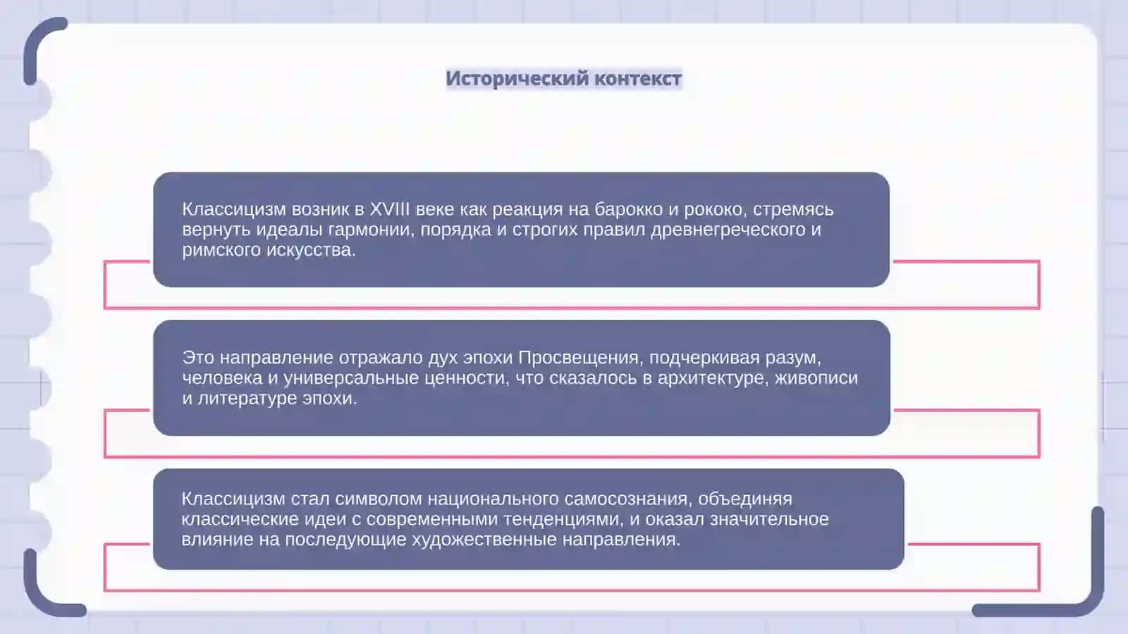 Введение в классицизм 4