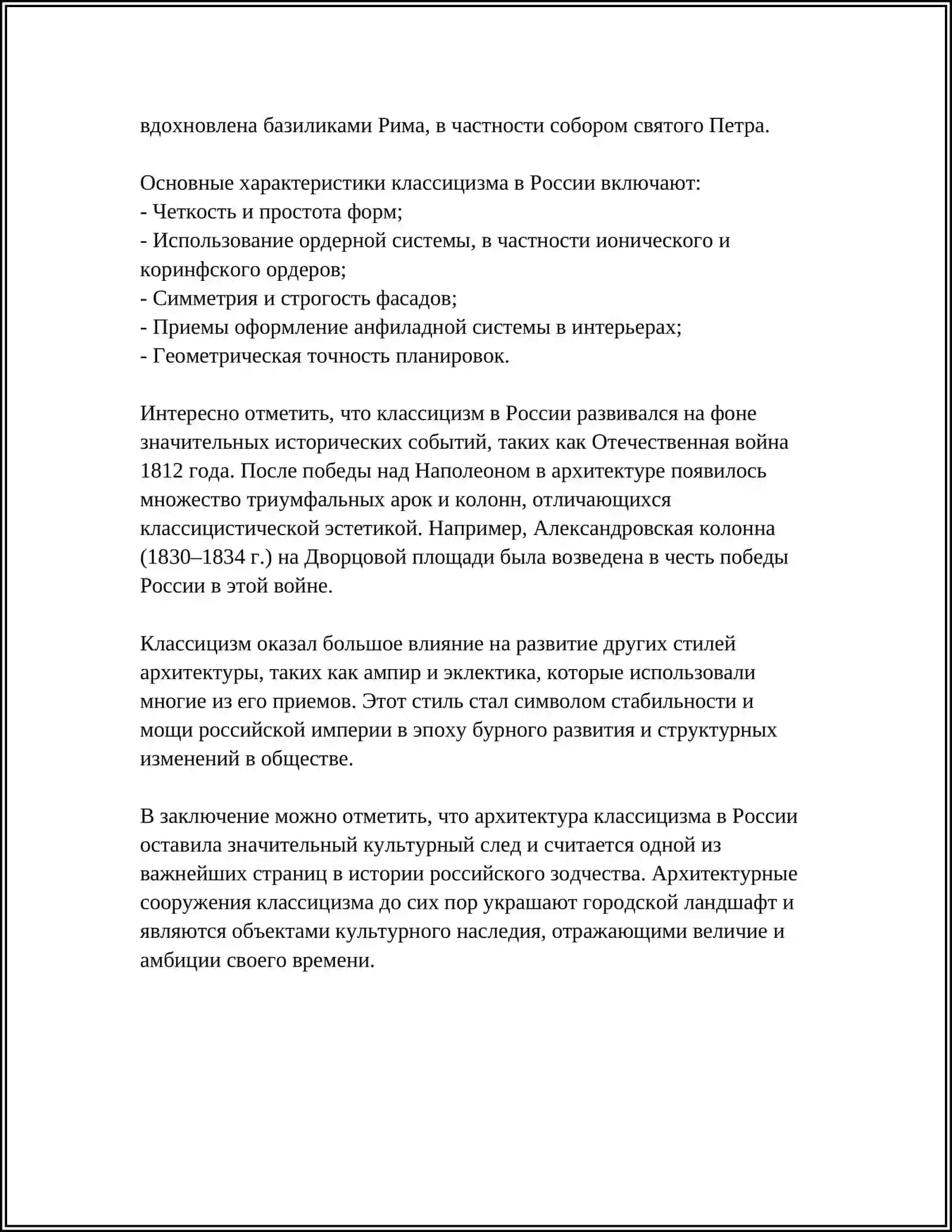 "ЗОЛОТОЙ ВЕК" РУССКОЙ КУЛЬТУРЫ. ИСКУССТВО. АРХИТЕКТУРА. МУЗЫКА. ТЕАТР 4