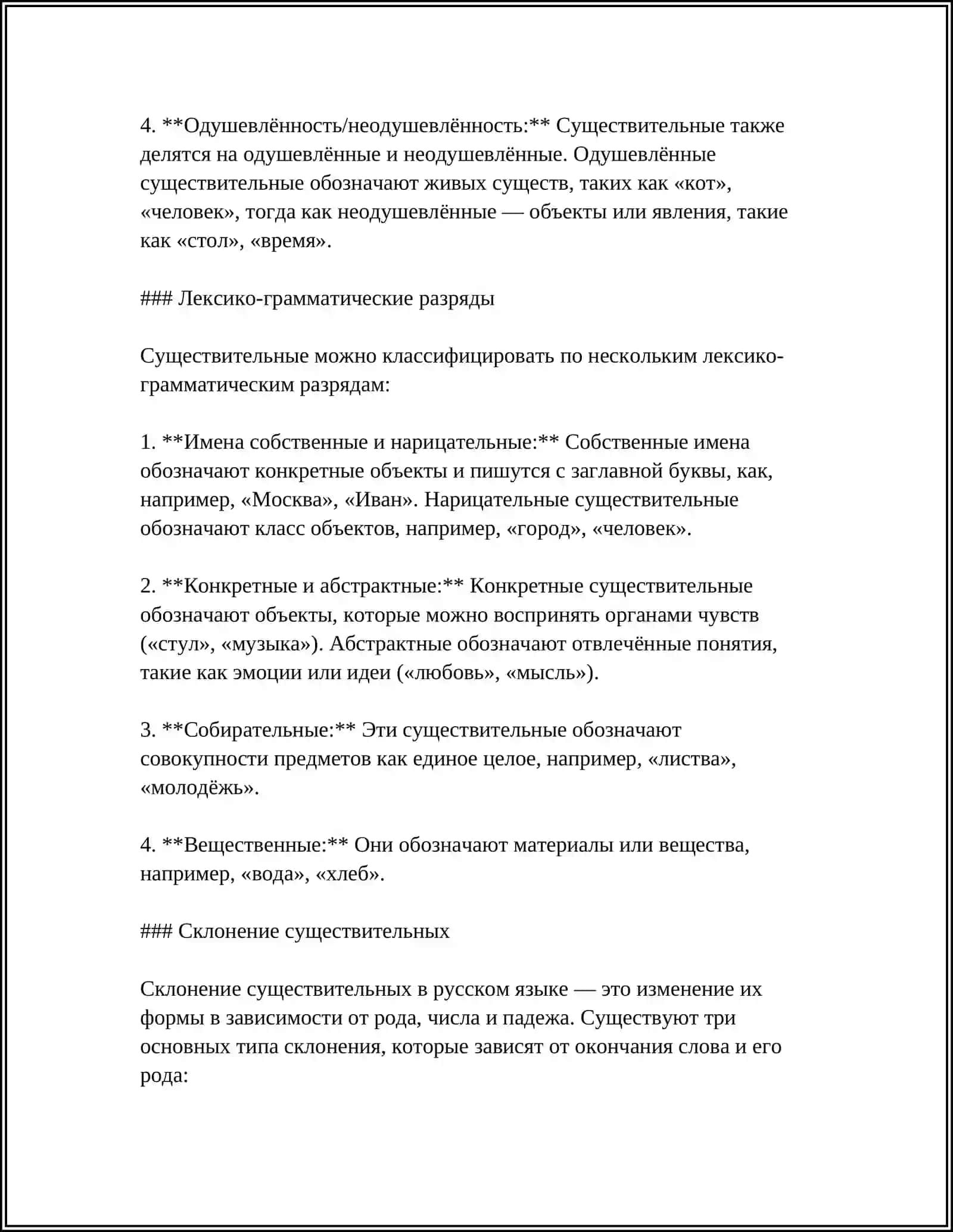 ИМЯ СУЩЕСТВИТЕЛЬНОЕ. КАТЕГОРИЯ РОДА И ЧИСЛА 4
