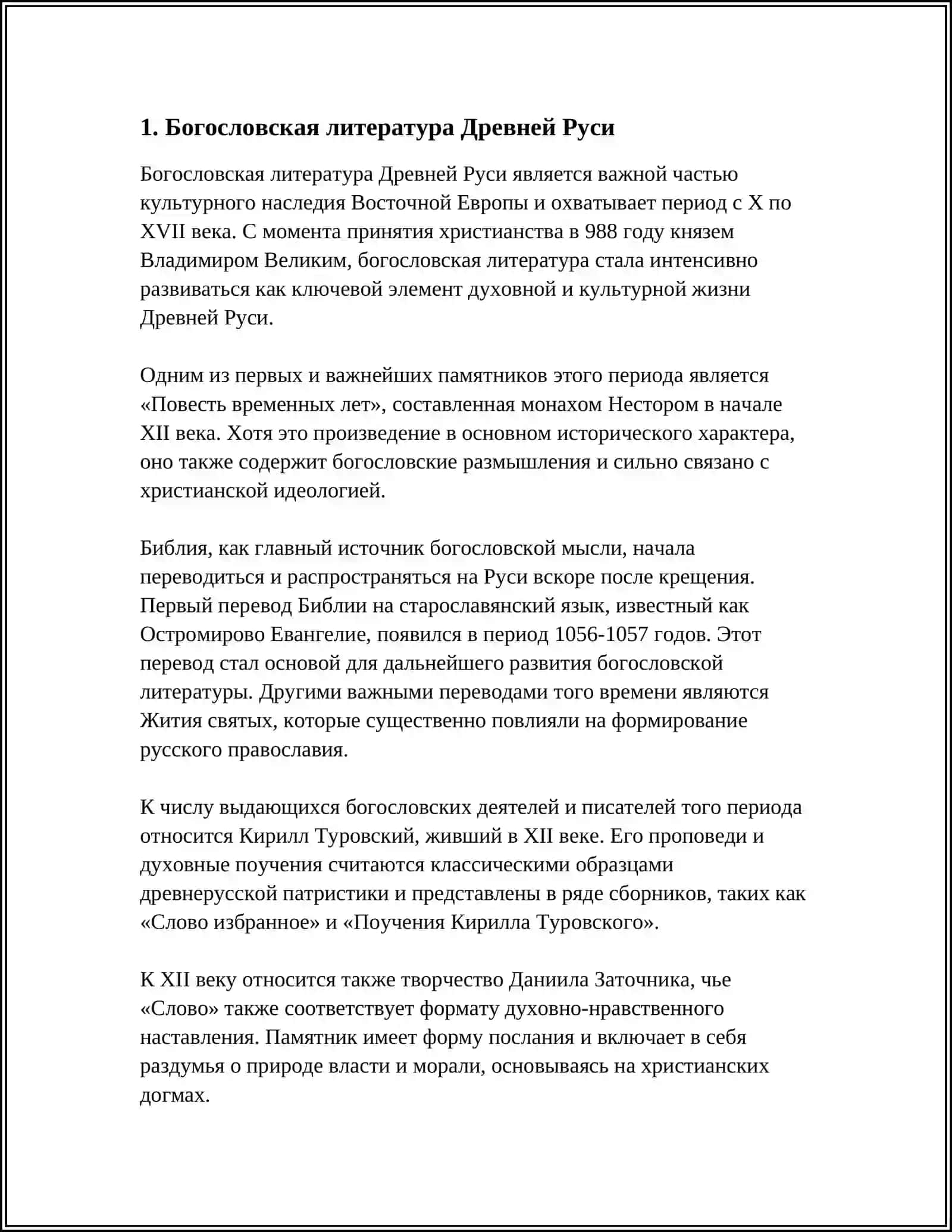 КУЛЬТУРНОЕ ВОЗРОЖДЕНИЕ (РЕНЕССАНС), КОТОРОЕ ПРОИСХОДИЛО НА ТЕРРИТОРИИ НАШЕЙ СТРАНЫ В IX-XII ВЕКАХ.ВКЛАД ВЕЛИКИХ УЧЕНЫХ В МИРОВУЮ ЦИВИЛИЗАЦИЮ 4