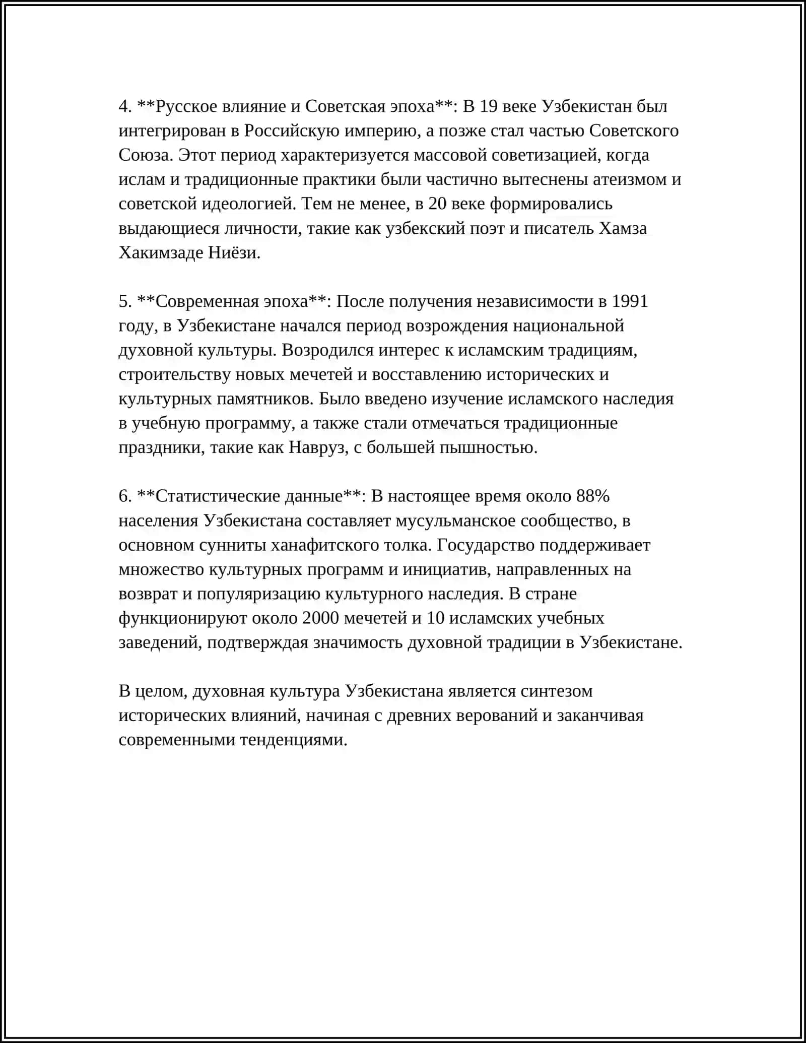 ДУХОВНО-КУЛЬТУРНЫЕ ПРЕОБРАЗОВАНИЯ В НОВОМ УЗБЕКИСТАНЕ 4