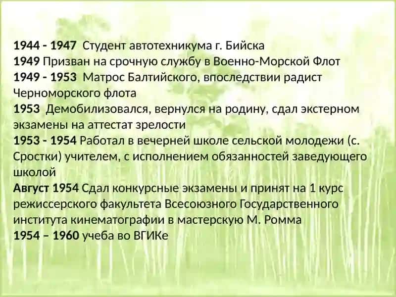 Василий Макарович Шукшин 4