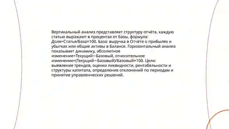 Финансовый и управленческий анализ 4