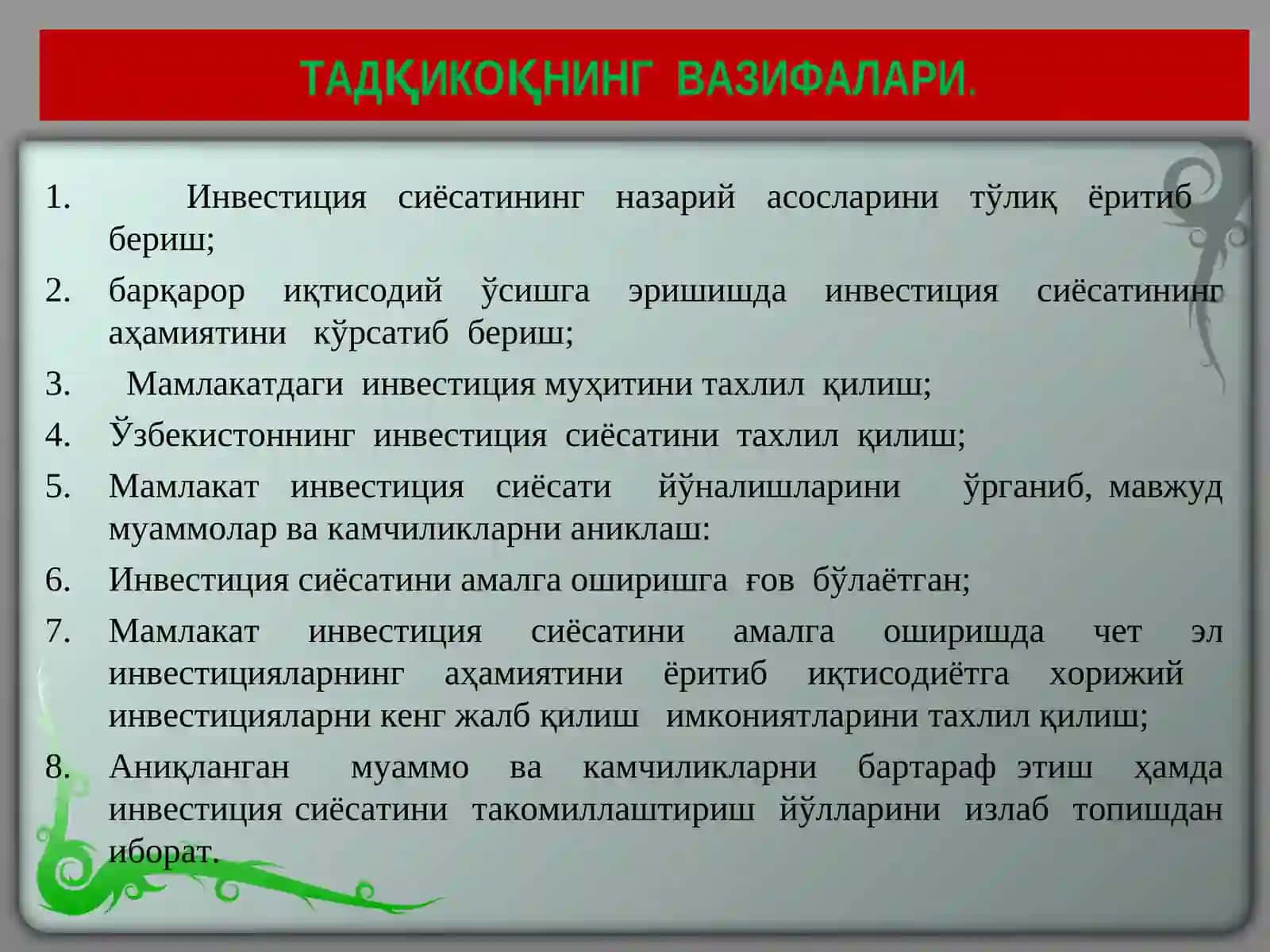 ЎЗБЕКИСТОН ИҚТИСОДИЁТИДА ИНВЕСТИЦИЯЛАРНИНГ ЎРНИ 4