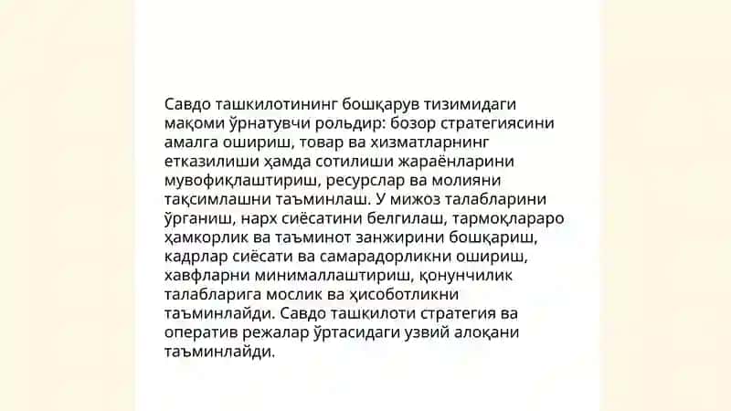 Тижорат ва савдо фаолияти ва унинг ташкилот бошкарув тизимидаги урни 4