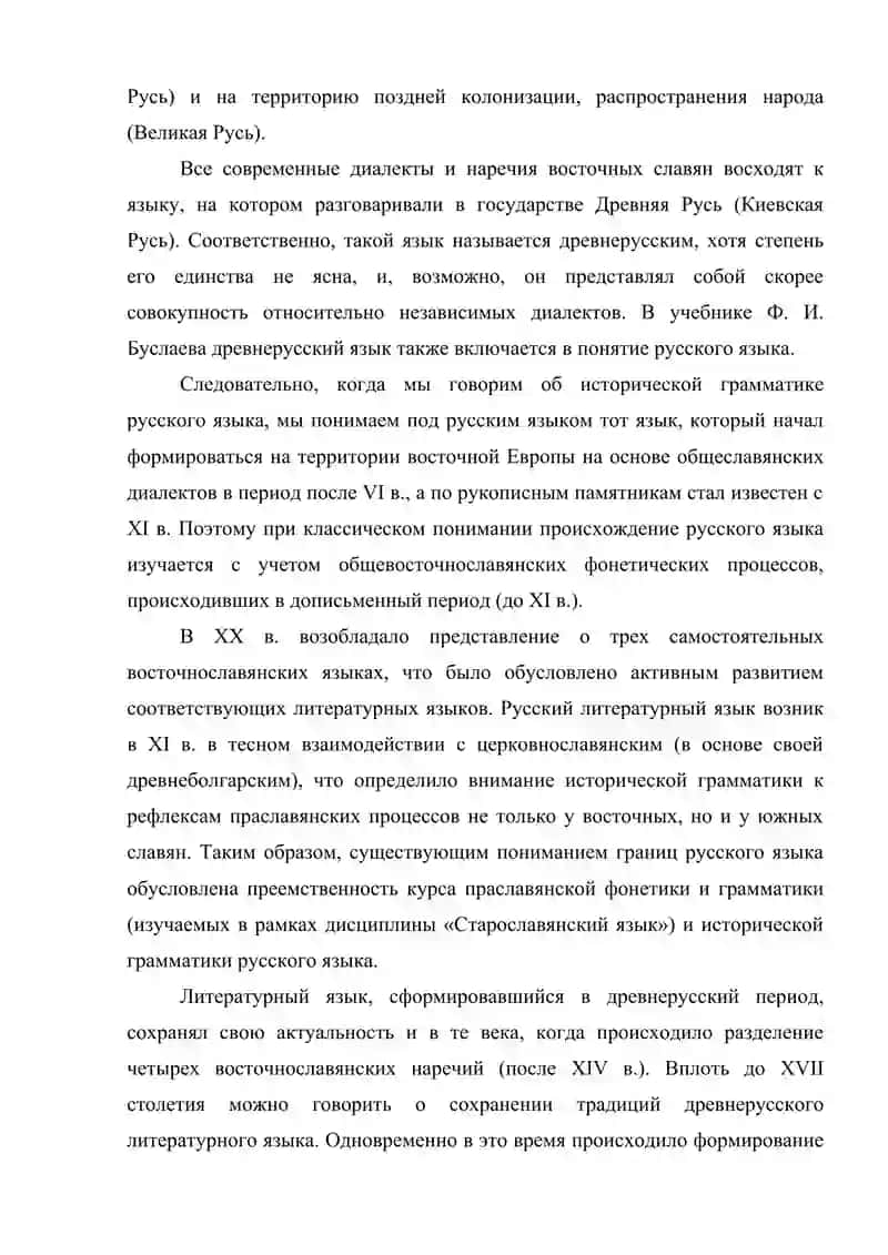 Источники изучения истории грамматических категорий и форм 4