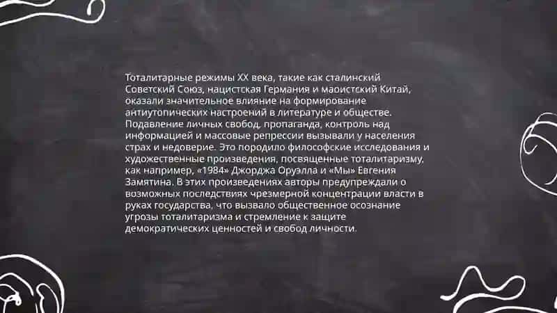 Антиутопия как выражение катастрофического сознания 4