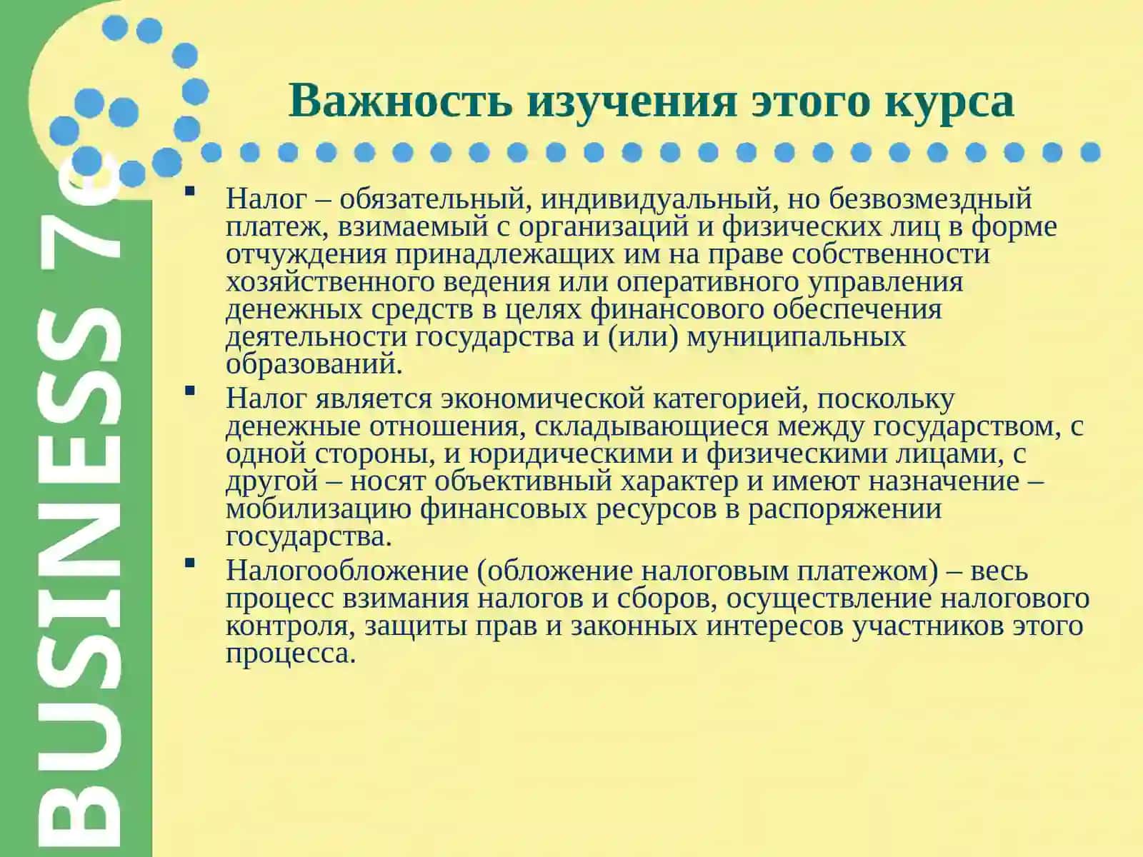 Теория налогов 4