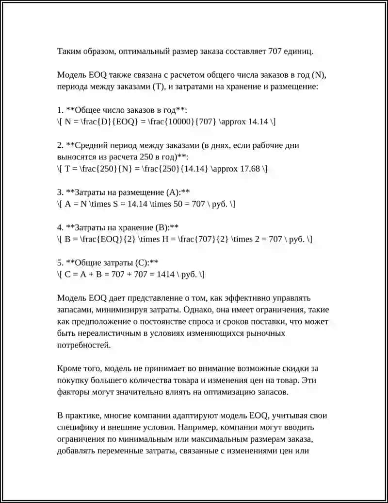 ОСНОВНЫЕ МОДЕЛИ УПРАВЛЕНИЯ ЗАПАСАМИ 4