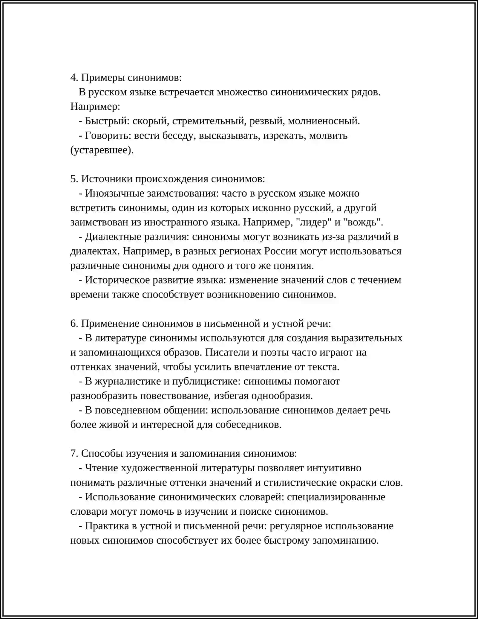 ЛЕКСИКА 4