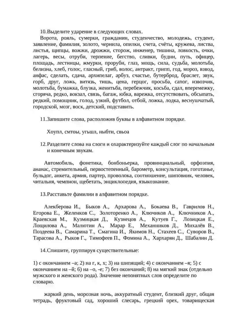 Вопросы итогового контроля по современному русскому языку 4
