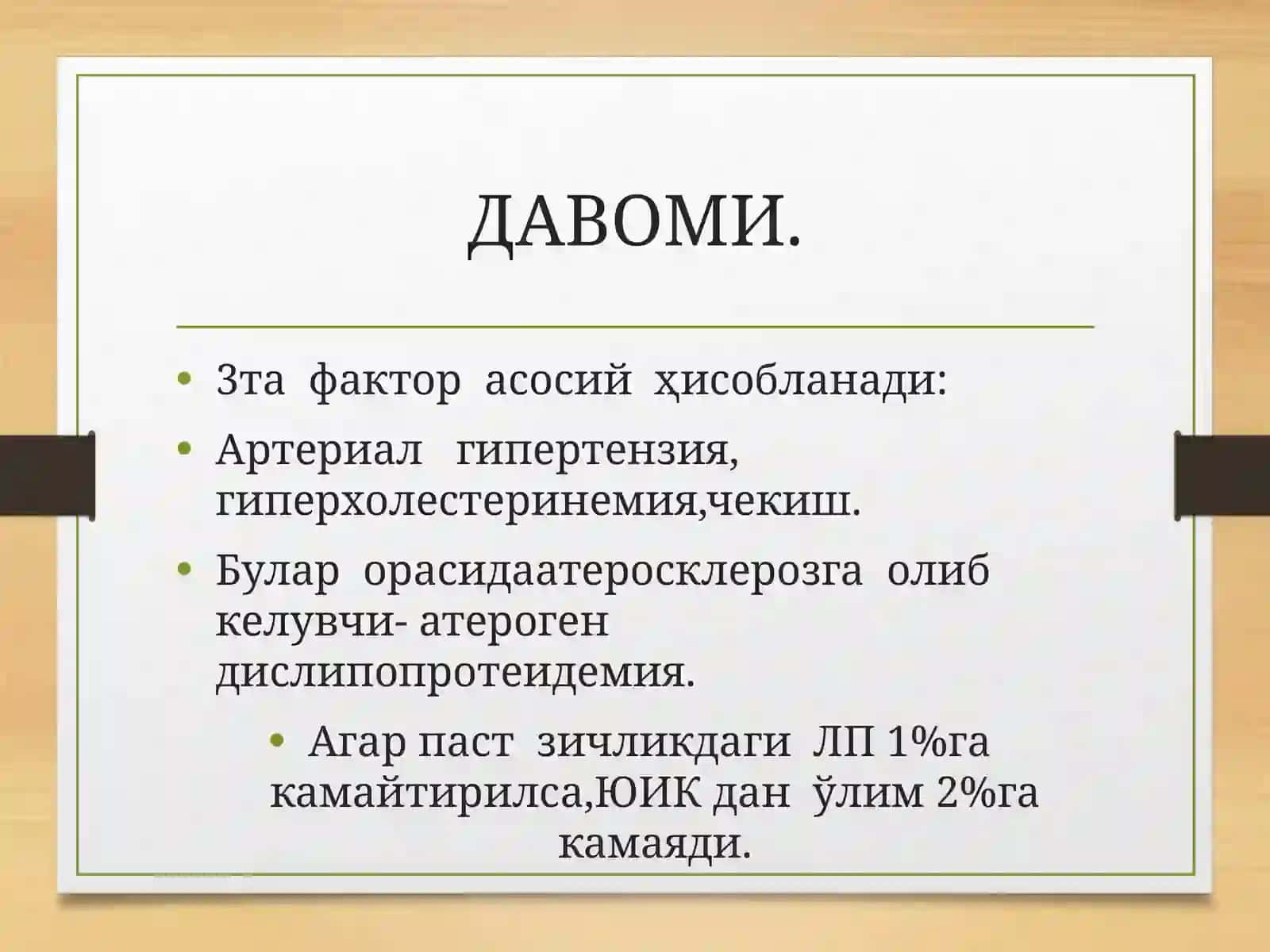 Юрак ишемик касаллиги 4