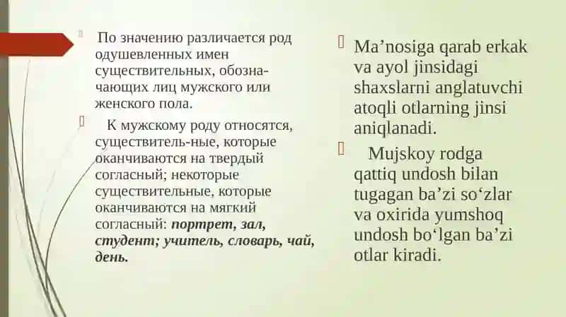 Грамматическая тема: Категория рода имён существительных (повторение)Учеба в Термезском университете экономики и сервиса 4