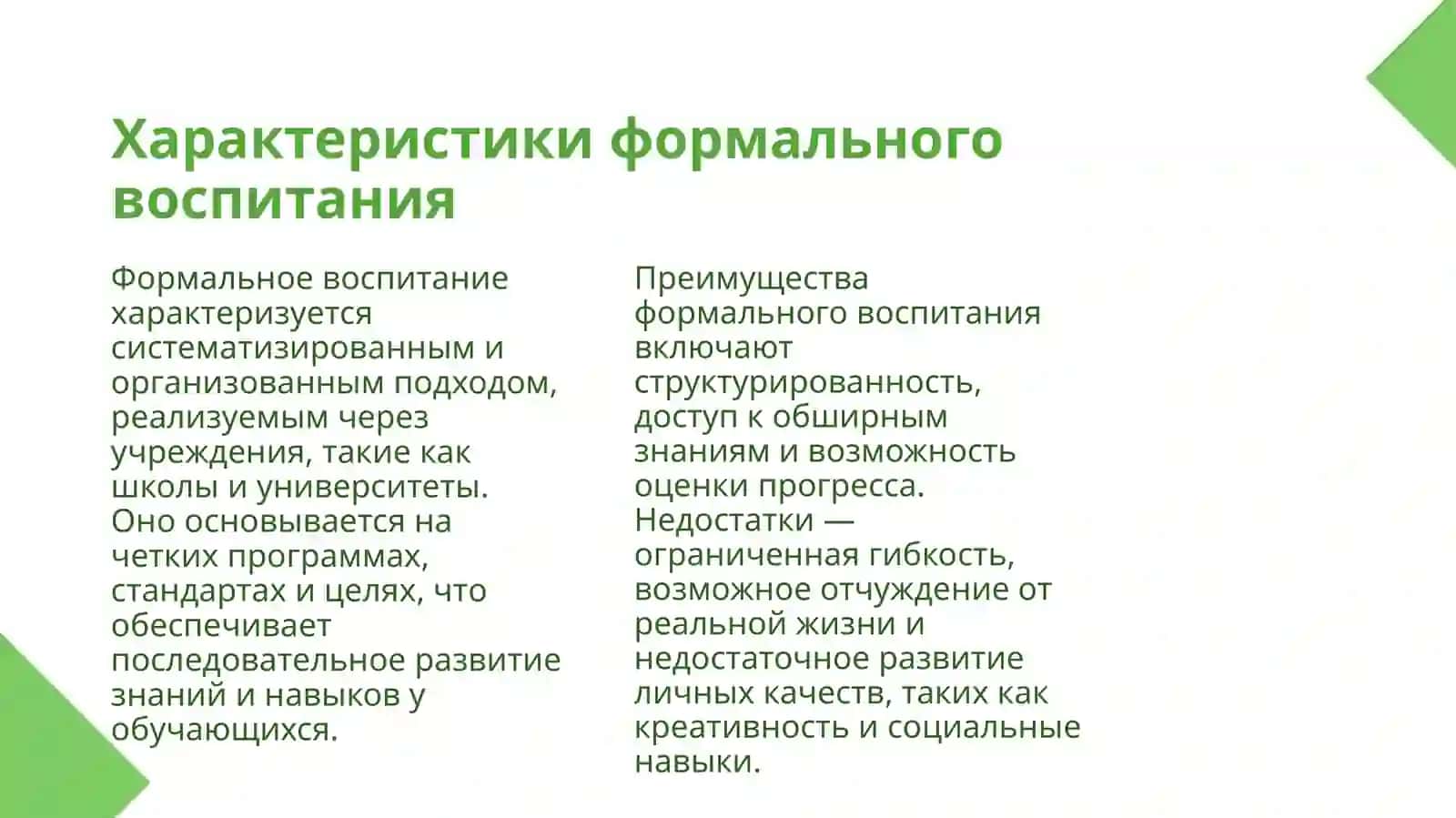 Виды воспитания и формы воспитания 4