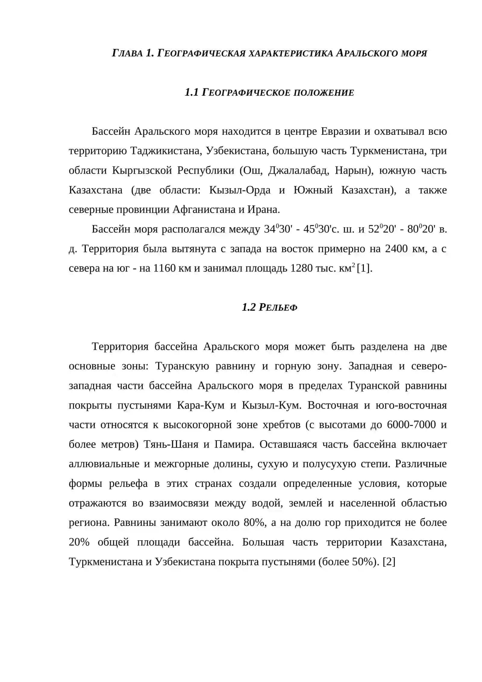 АРАЛ. СОВРЕМЕННОЕ СОСТОЯНИЕ. ПРИЧИНЫ АРАЛЬСКОЙ КАТАСТРОФЫ 4