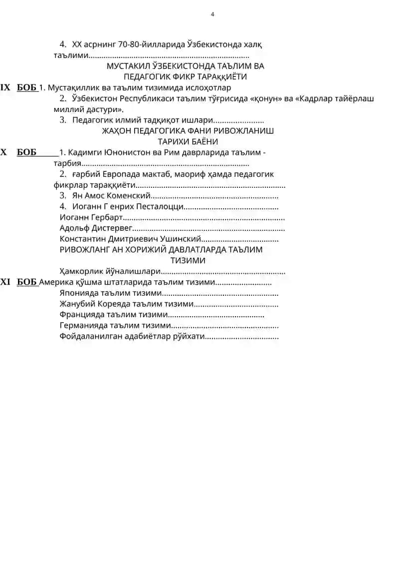 Педагогика тарихи 4
