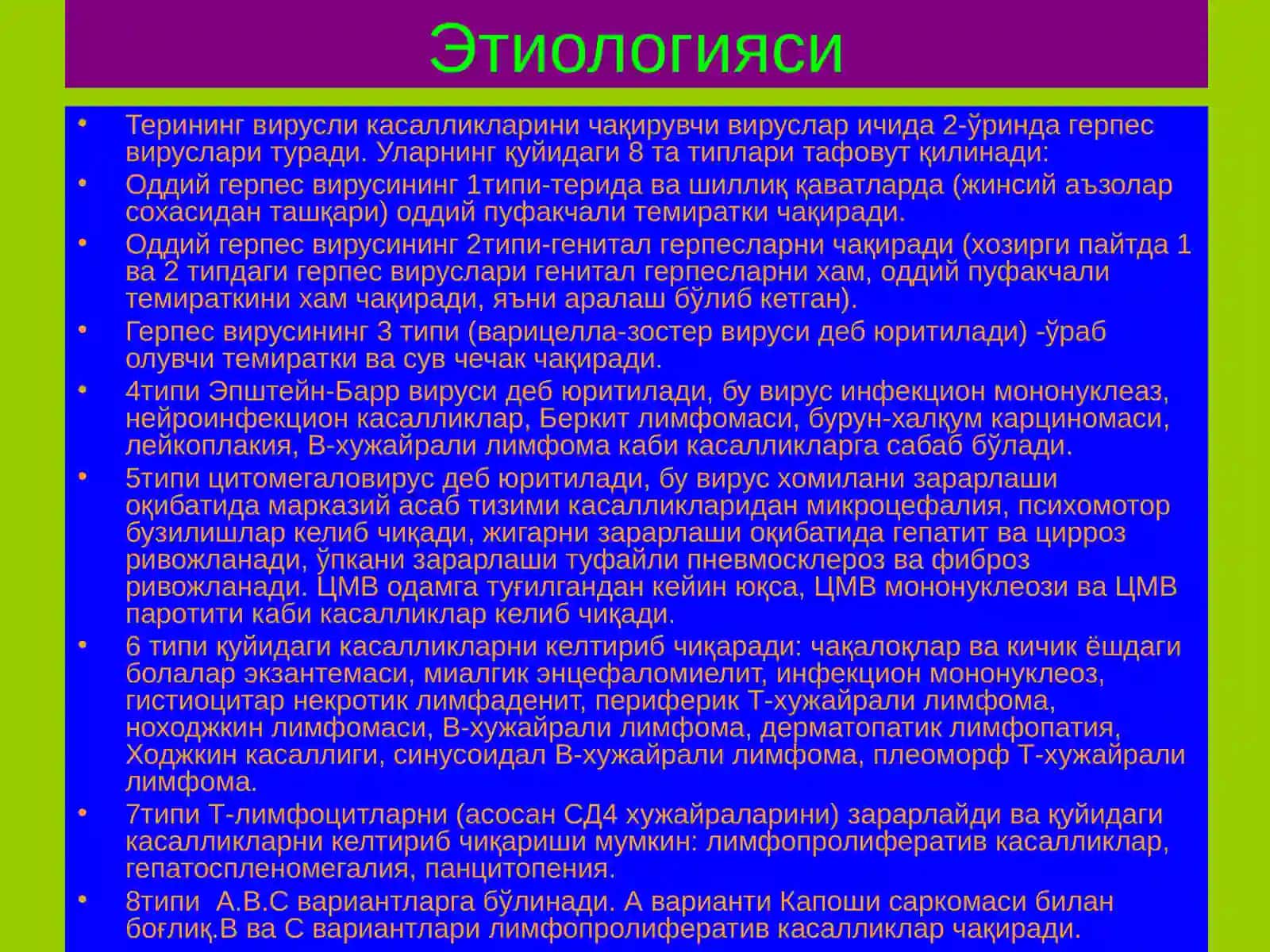 Терининг вирусли касалликлари 4