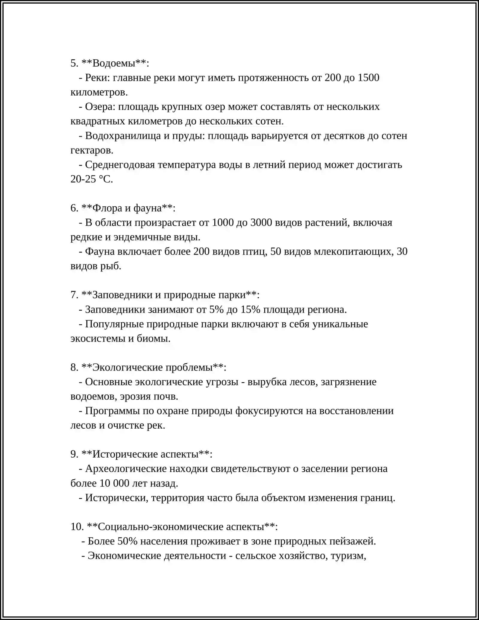 ЗА ЧТО Я ЛЮБЛЮ СВОЙ КРАЙ 4