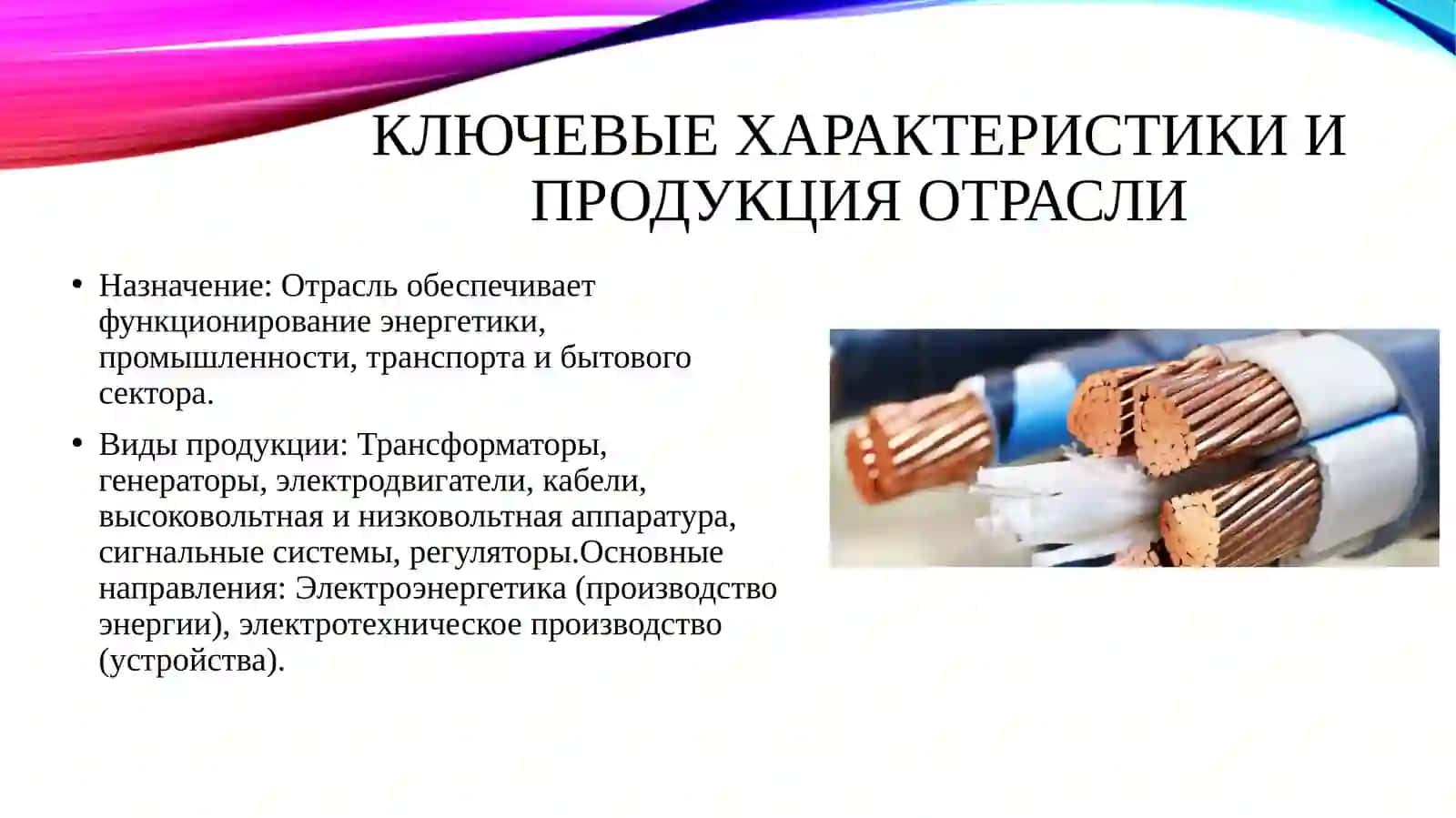 Электротехническая промышленность 4