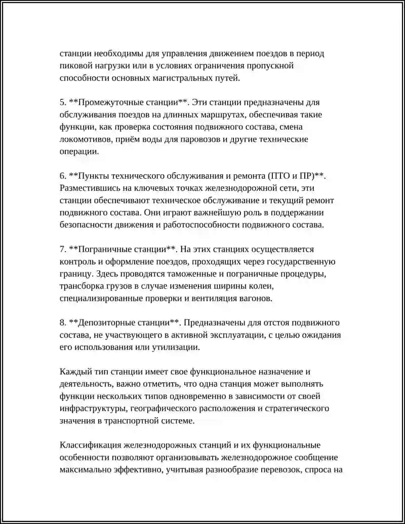 Классификация железнодорожных станций и их функциональные особенности 4