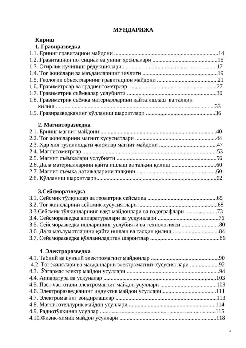 Амалий Геофизика 4