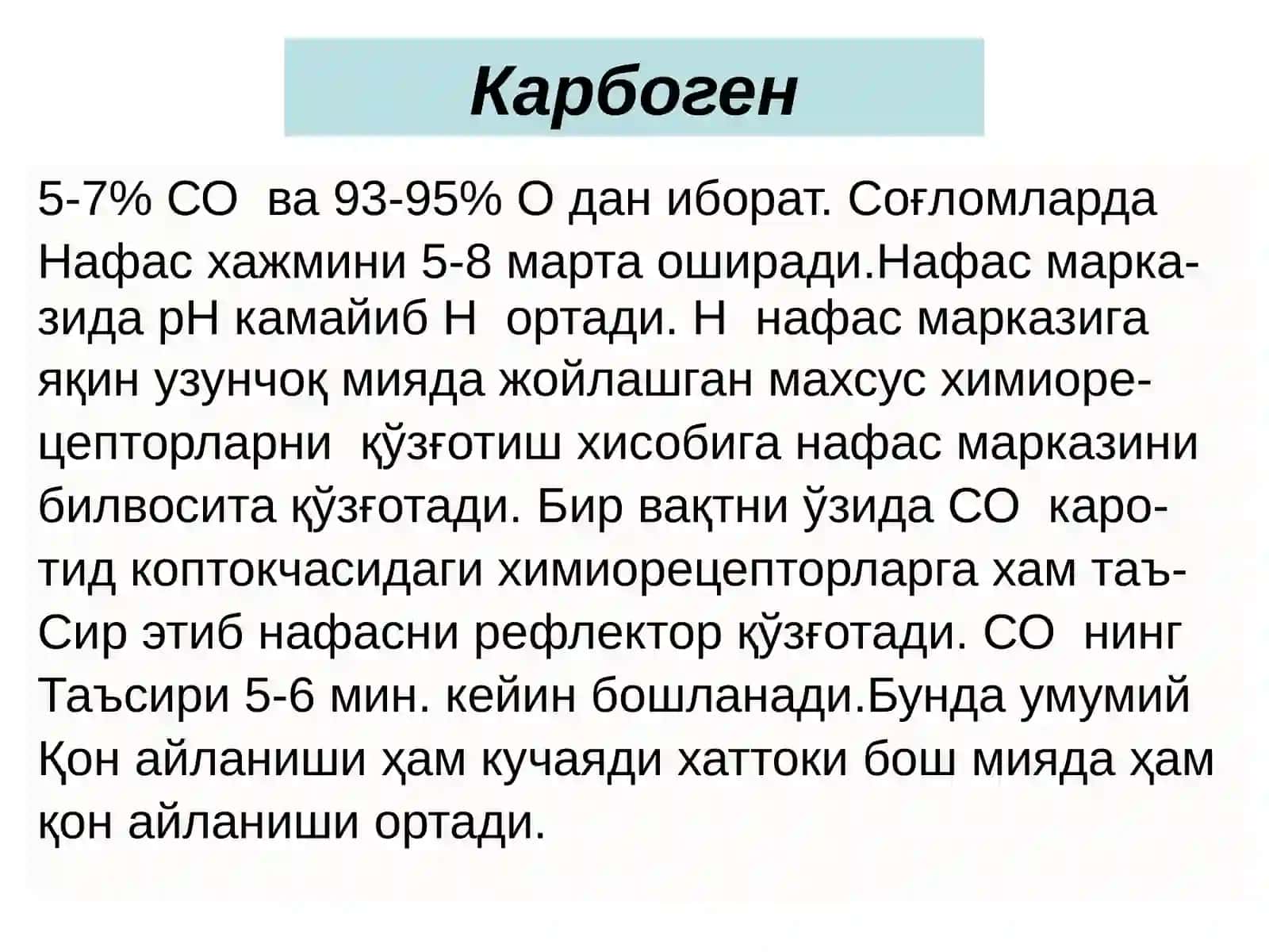 Нафас аъзолари функцияларига таъсир этувчи дори воситалари 4