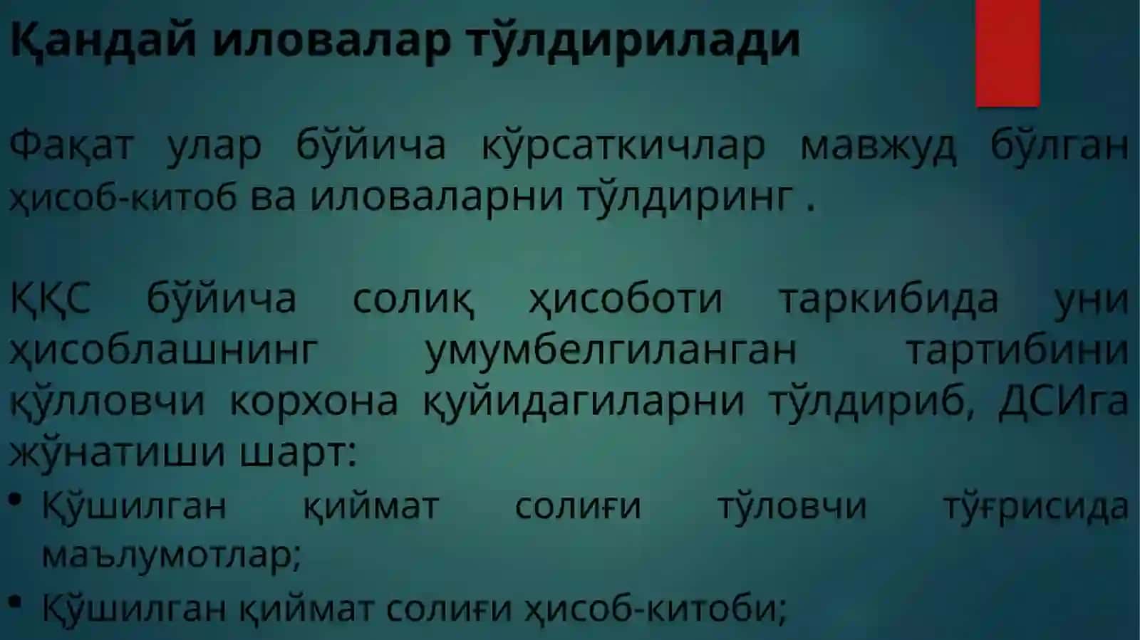ҚҚСни ҳисоблашнинг умумбелгиланган тартибида ҳисобот қандай тўлдирилади? 4