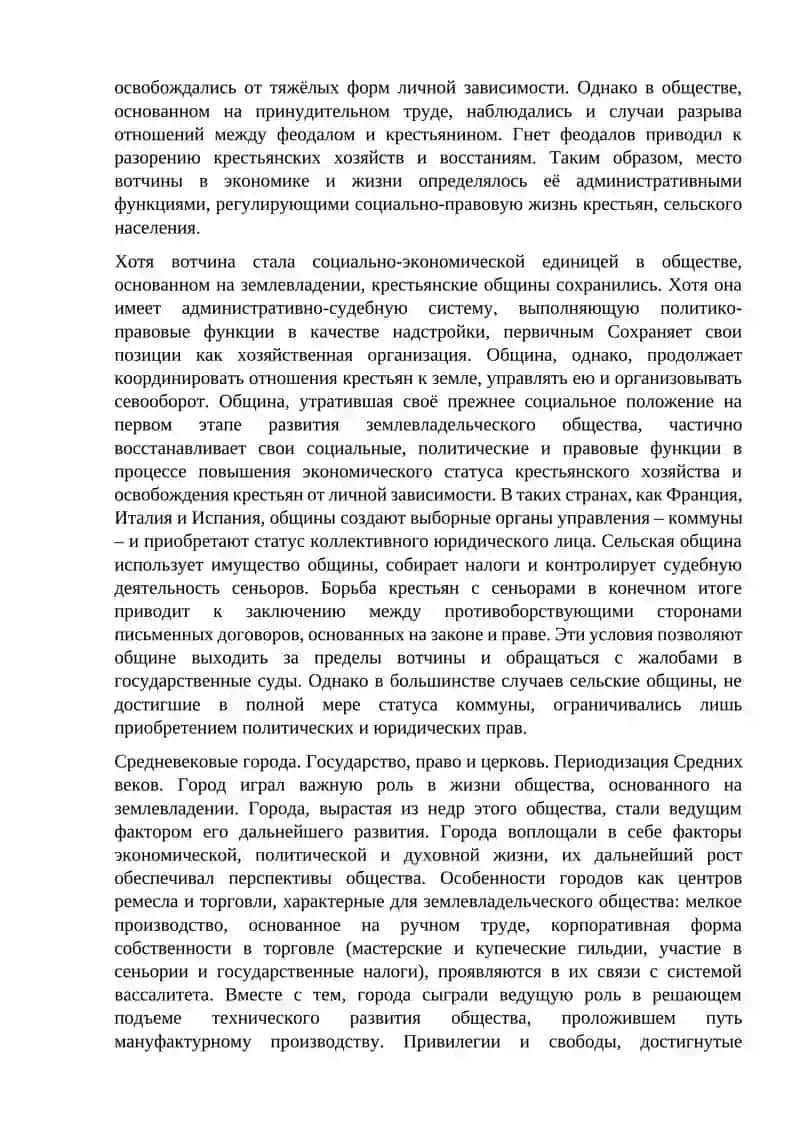 ЕВРОПА В РАННЕМ СРЕДНЕВЕКОВЬЕ (V–XI ВВ.) 4