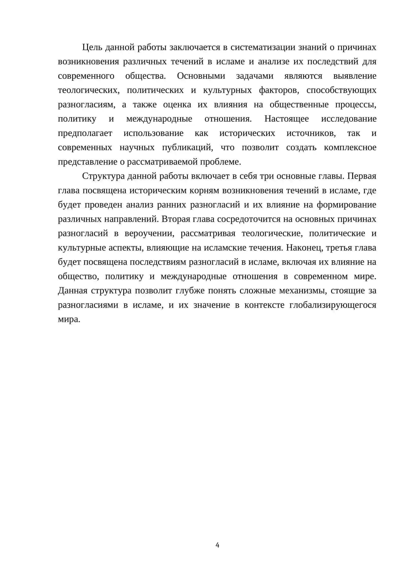 Причины возникновения течений и направлений в исламе, причины и последствия разногласий в вероучении 4