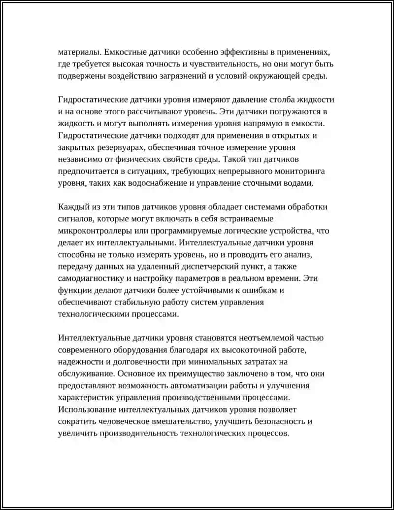 ИНТЕЛЛЕКТУАЛЬНЫЕ ДАТЧИКИ УРОВНЯ 4